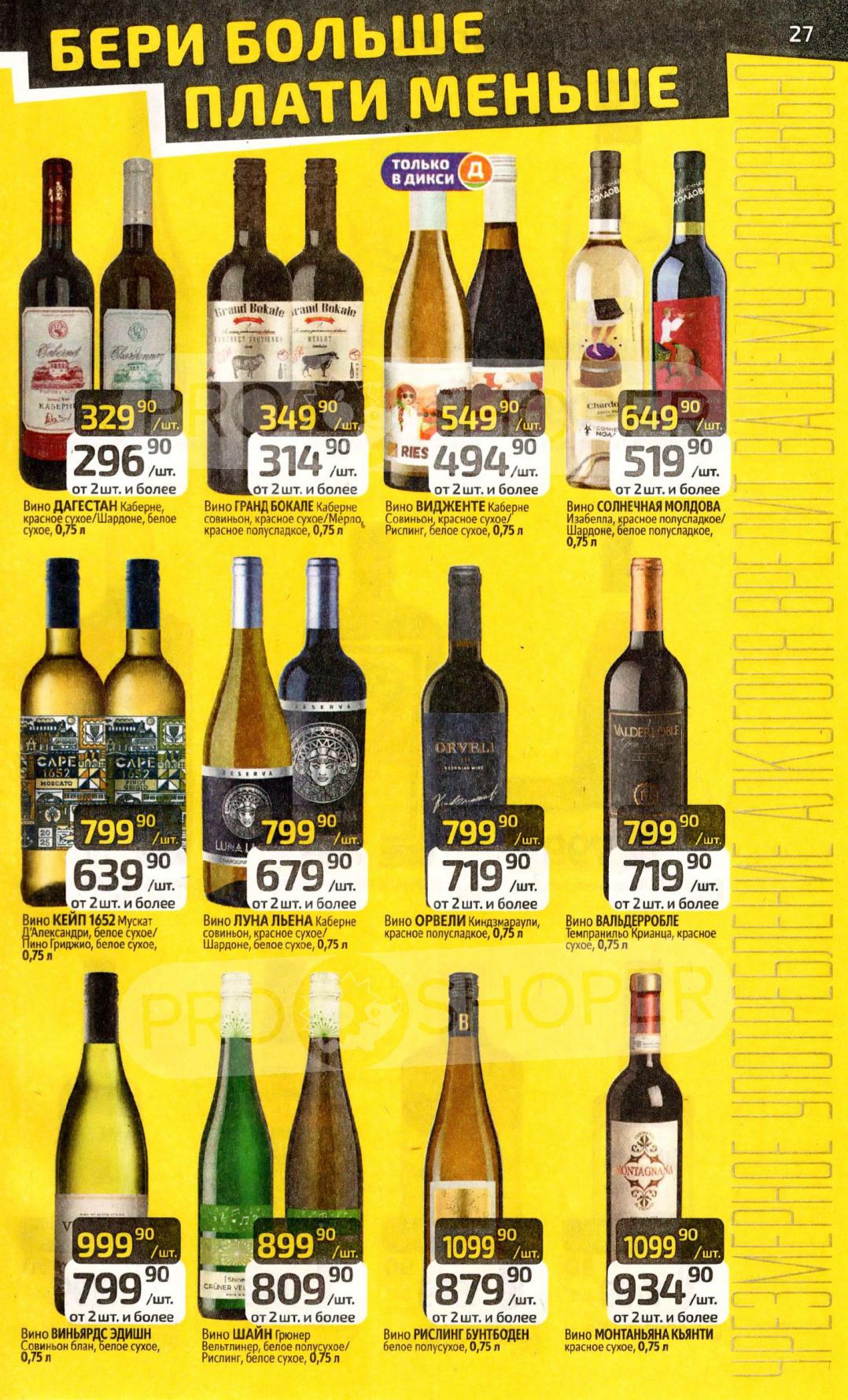 скидки на вино